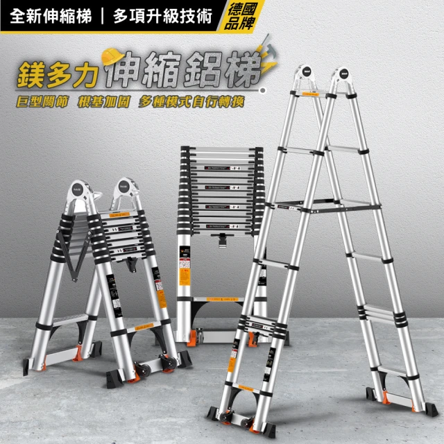 DE生活 鎂多力伸縮鋁梯-1.7＋1.7米(多功能 伸縮梯 