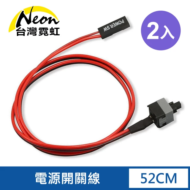 主機電源線
