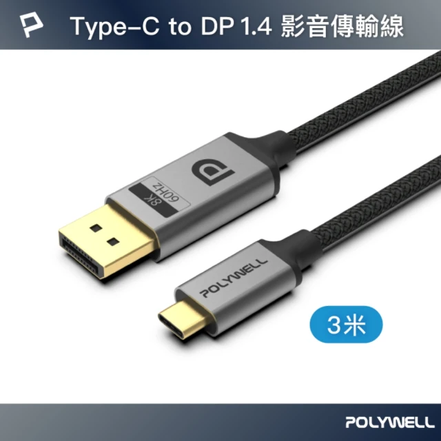 POLYWELL Type-C公轉DP公 雙向轉接線 8K60Hz /3米