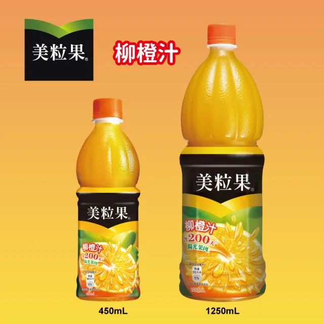 即期品【美粒果】柳橙汁 寶特瓶450ml x4入/組