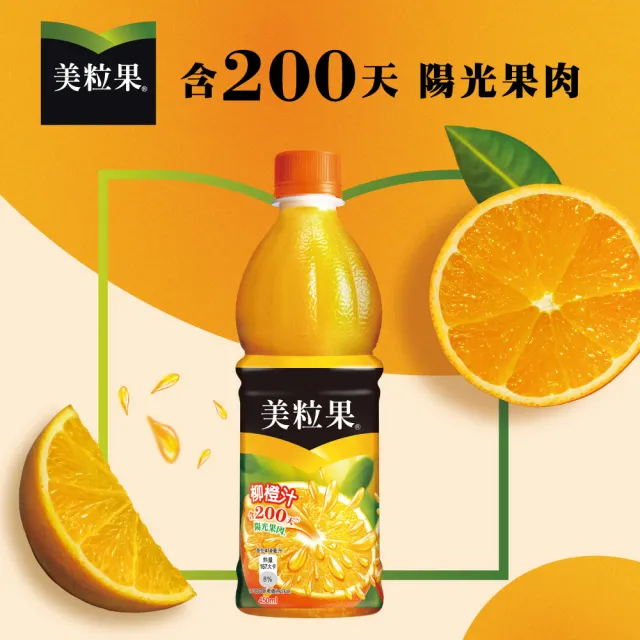 即期品【美粒果】柳橙汁 寶特瓶450ml x4入/組