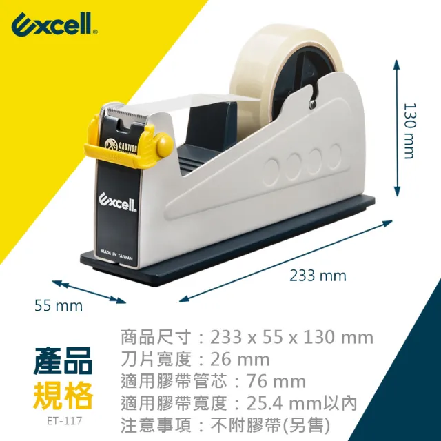 【Excell.tw】Excell ET-117單軌桌上型膠帶台(穩定防滑 鐵製工業風切台 安全護蓋 文具膠帶切割器)