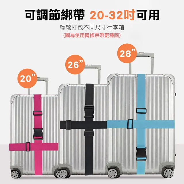 【Jo Go Wu】行李箱保護套組-保護套+行李束帶(防塵套/行李扣帶/旅行束帶/雙綁帶)