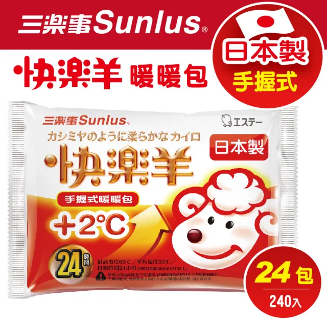 【Sunlus 三樂事】快樂羊手握式暖暖包(240枚入)