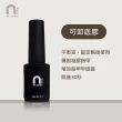 【N.cube】功能膠 12ml(平衡劑 加固膠 免清封層 鋼化封層 可卸底層 霧面封層)