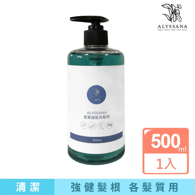 【ALYSSANA】藍薑蓬鬆洗髮精 500ml(強健髮根/活絡毛髮/滋潤頭皮/溫和保濕)