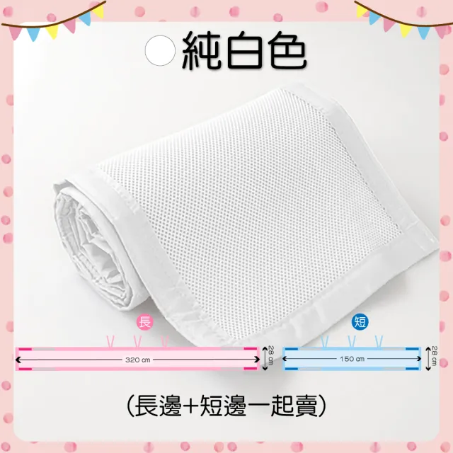 【OhBabyLying】嬰兒床透氣床圍(床圍/床邊護欄/安全護欄/居家安全/安全防護/寶寶防撞/網眼透氣床圍)