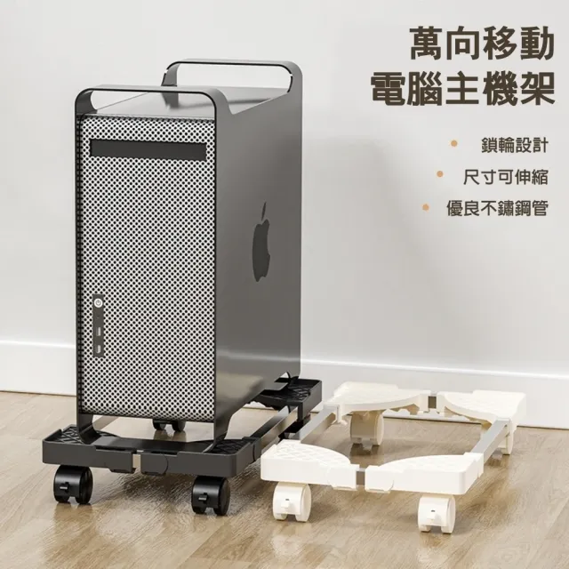 【b.a.l.f 琦晟】1入 不鏽鋼 伸縮活動主機架(電腦主機架 輪子底座 移動底座 電腦底座 移動主機架 主機底座)