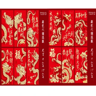 【居家新生活】2024龍年大發燙金紅包袋12張(6入x2組)