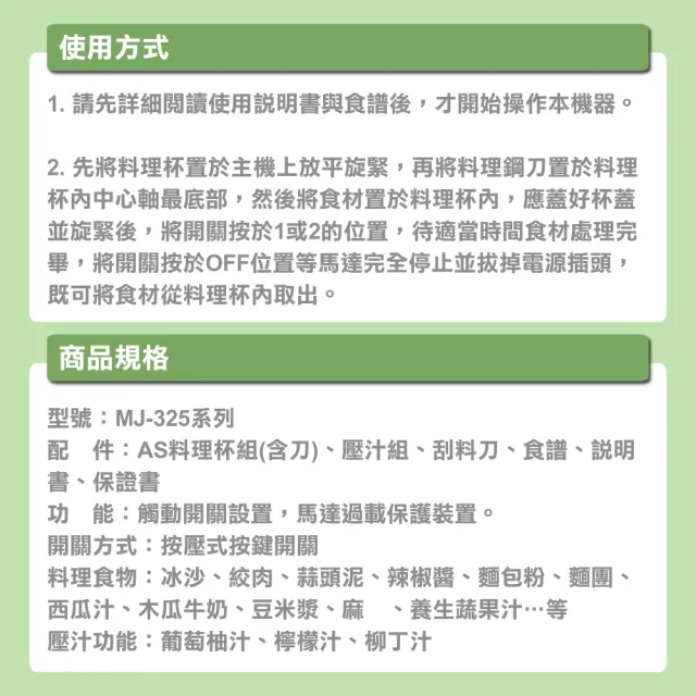 【Wongdec 王電工業】廚中寶第二代單功能果菜料理機(MJ-325A 清新綠 -果菜汁機 冰沙機 果菜食物料理機)