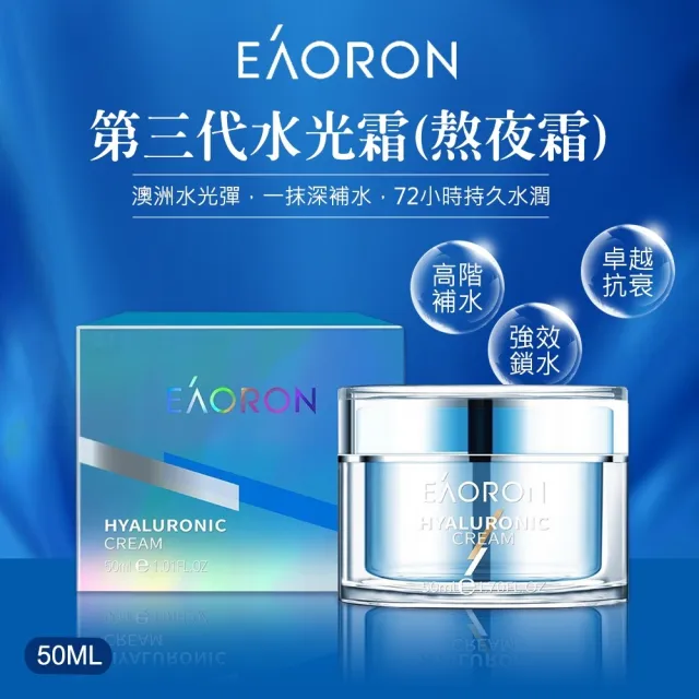 【Eaoron】買1送1-第三代經典版白素顏霜/熬夜霜/空氣霜(三款任選/澳洲原裝進口)