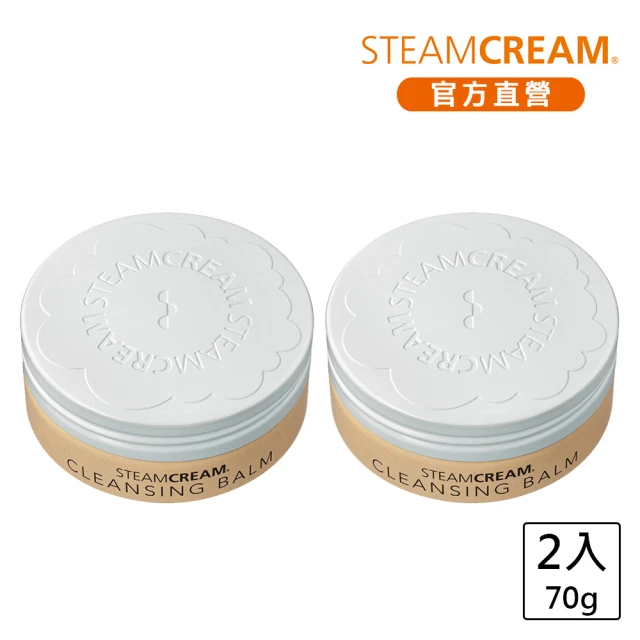 STEAMCREAM 蒸汽乳霜 1420/蒸汽乳霜 精油潤膚卸妝膏 70g / 2入(無負擔、洗淨、保濕)