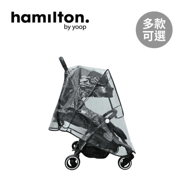 Hamilton 荷蘭 嬰兒推車雨遮/蚊帳(多款可選)