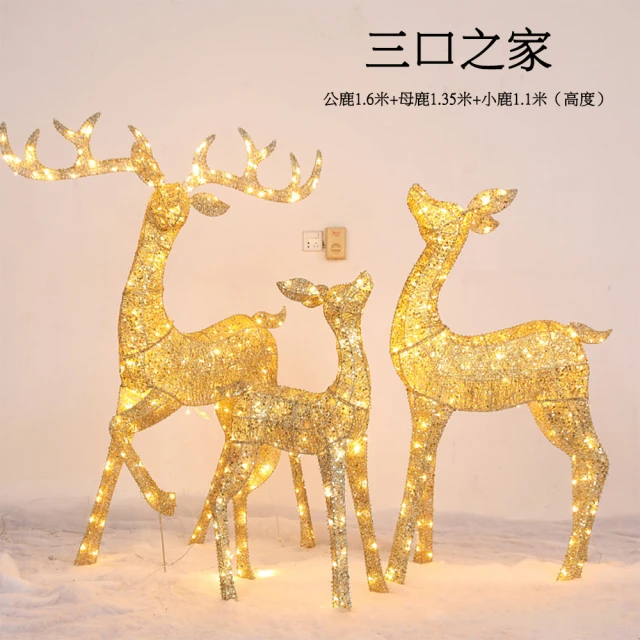 PKS 鐵藝聖誕鹿麋聖誕節場景佈置裝飾品 三口之家(聖誕鹿/聖誕擺件)