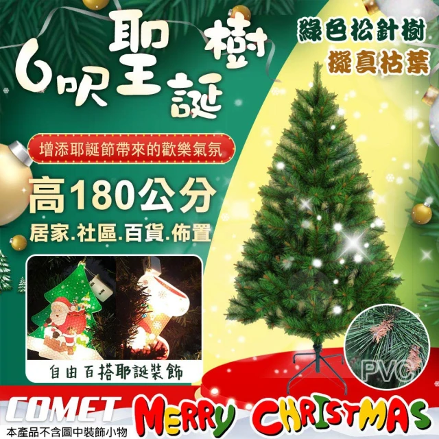 六分埔禮品 5尺頂級諾貝松松針混合聖誕樹-裸樹(聖誕節耶誕節