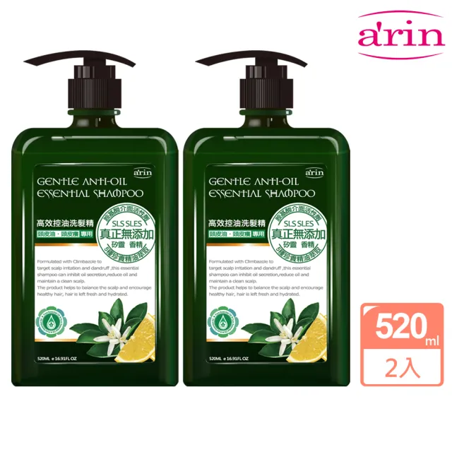 【arin 氧潤】酷樂控油精油洗髮精520ml x2組(胺基酸洗髮精/控油抗屑)