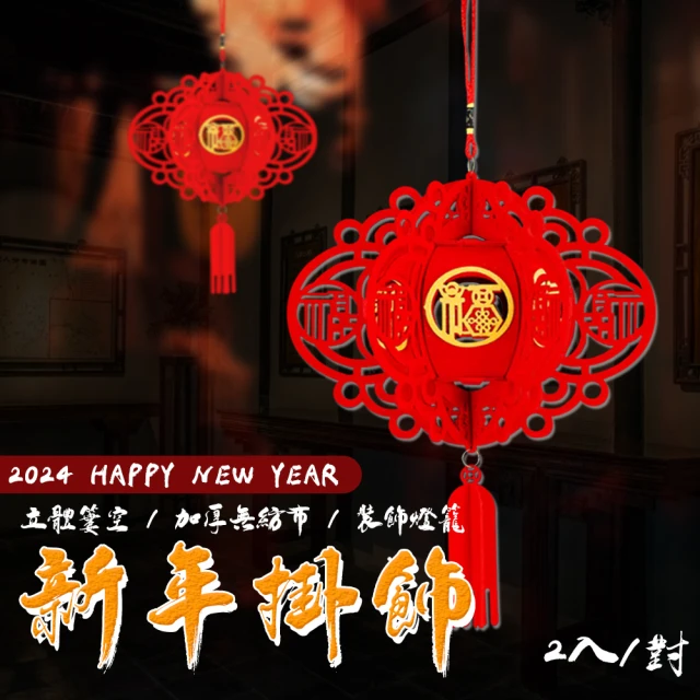 六分埔禮品 12吋紙燈籠-春/賀新年/新春-三入組(過年新年