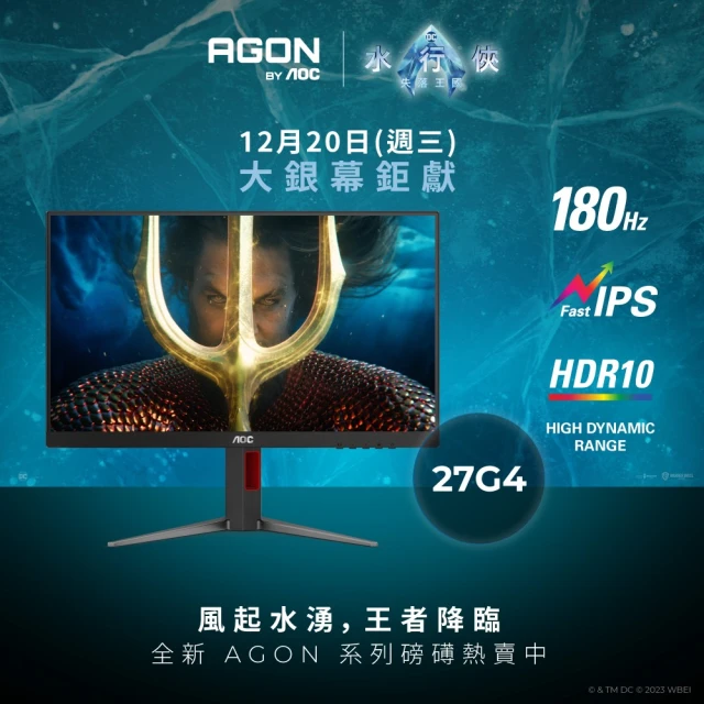 AOC 27G4 27型 平面電競螢幕(180Hz/IPS/