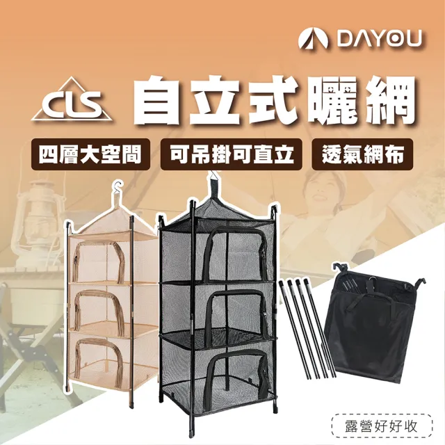 CLS自立式方形曬網(露營 站立曬網 曬網 CLS 折疊曬網 瀝水籃 廚具曬網 收納籃 曬碗籃 掛籃)