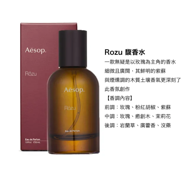 Aesop】香水50ml 多款可選(喀斯特/米拉塞蒂/埃雷米亞/艾底希思/格歐暮