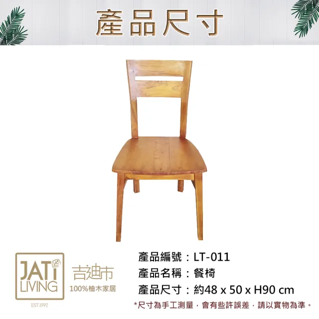 【吉迪市柚木家具】柚木曲面造型餐椅/休閒椅 LT-011(簡約 多功能 用途 開放 中國風 仿古 低調 沉穩)