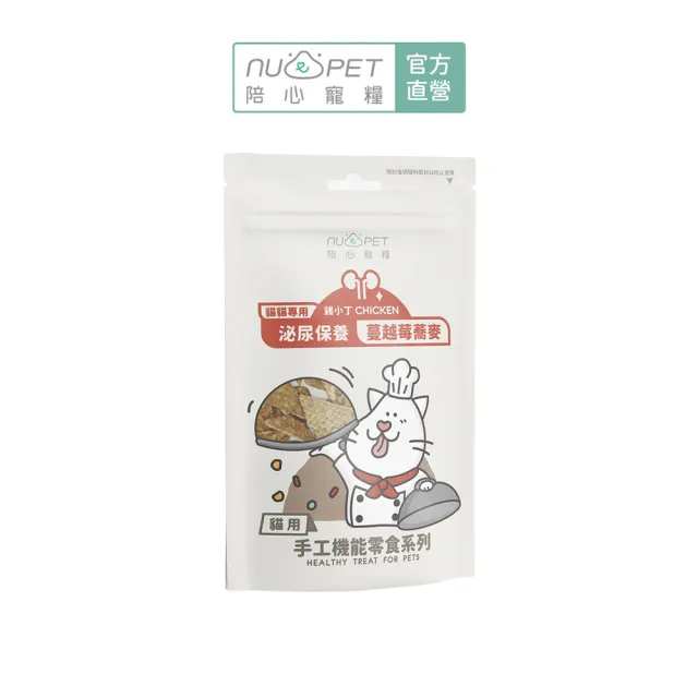 【NU4PET 陪心寵糧】貓 手工機能零食50g(原肉零食 保健零食 貓零食 貓肉乾)