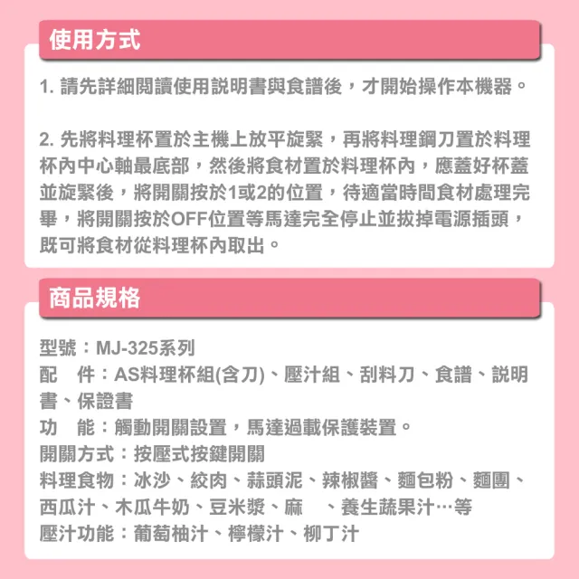 【Wongdec 王電工業】廚中寶第二代單功能果菜料理機(MJ-325A 櫻花粉 -果菜汁機 冰沙機 果菜食物料理機)