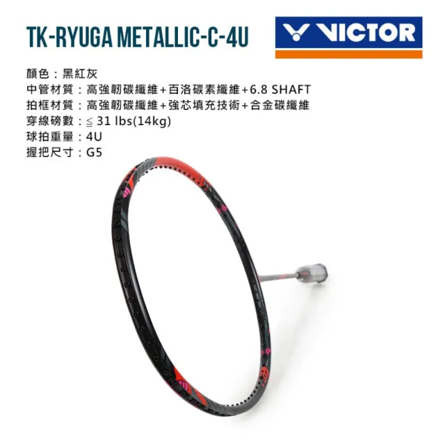 【VICTOR 勝利體育】突擊-龍牙之刃羽球拍-空拍 勝利 黑紅灰(TK-RYUGA METALLIC-C-4U)