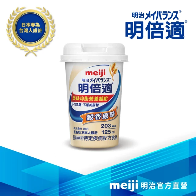 Meiji 明治 明倍適營養均衡完整配方 穀香原味 125ml x 24入(快速營養補充 增強體力元氣)