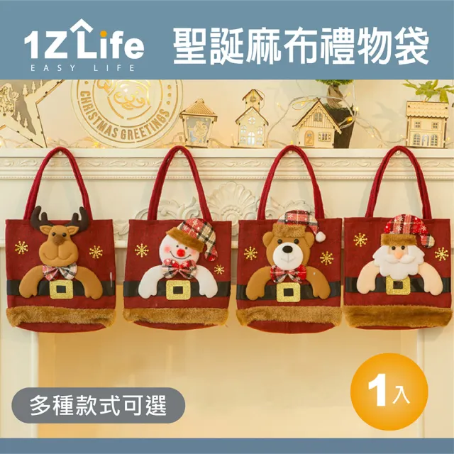 【1Z Life】聖誕麻布禮物袋 可愛立體公仔 多款式可選(聖誕禮品 立體公仔 聖誕裝飾 聖誕派對)