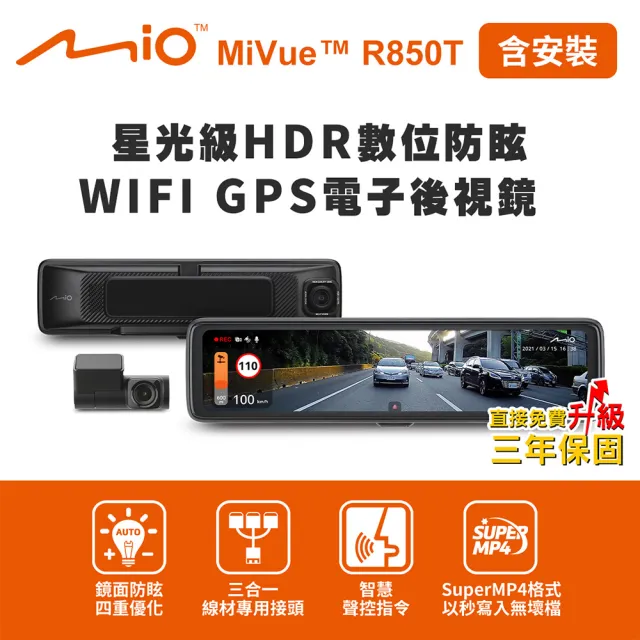 MIO】含安裝Mio MiVue R850T 後視鏡前後行車記錄器-後鏡頭車內版(內附