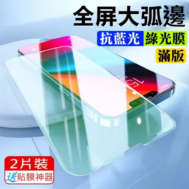 【閃魔】Apple iPhone 15/14/13/12/Pro/Plus/Pro Max/11/Xr/Xs 鋼化玻璃保護貼(2片裝透明)