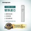 【Bongcom幫康】SR5飲水機專用-CF礦物質弱鹼性碳複合濾芯