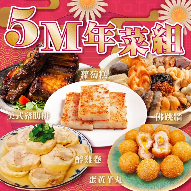 上野物產 富貴年菜組19.共3道菜(鴨肉米糕+醉雞捲+胡椒豬肚雞湯)