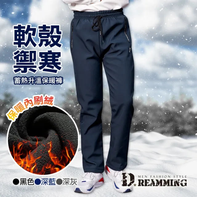 【Dreamming】禦寒蓄熱防風軟殼刷絨長褲 保暖 雪褲(共三色)