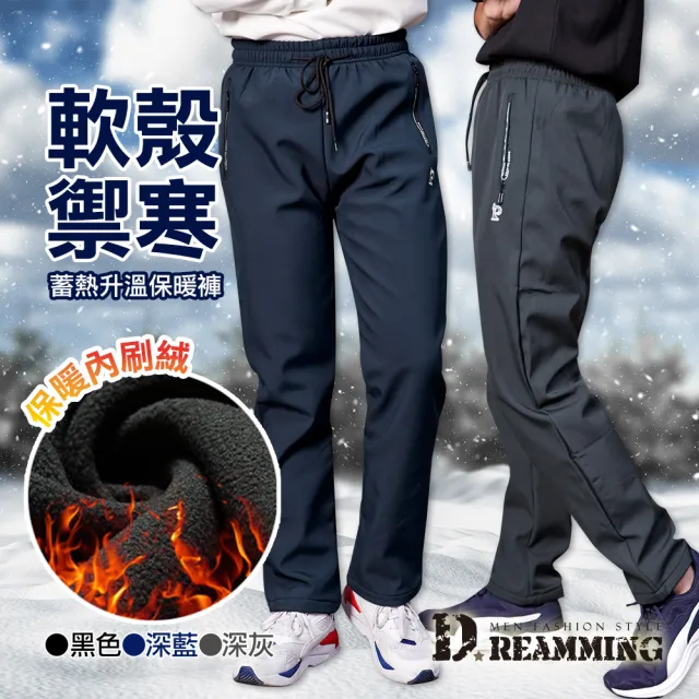 【Dreamming】禦寒蓄熱防風軟殼刷絨長褲 保暖 雪褲(共三色)