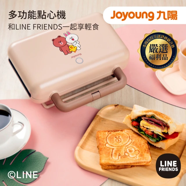 JOYOUNG 九陽 xxLINE FRIENDS多功能點心機(福利品)