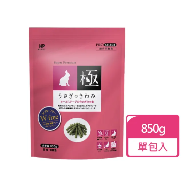 【日本HIPET】極系列-全齡兔用牧草主食850g/包(顆粒牧草 牧草條飼料 兔飼料)