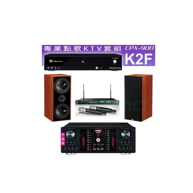 【金嗓】CPX-900 K2F+OKAUDIO DB-9AN+ACT-869+DM-826II 木(4TB點歌機+擴大機+無線麥克風+喇叭)