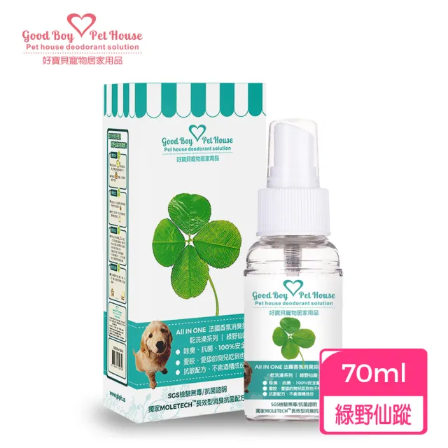 【GBPH好寶貝】All In One法國香氛寵物除臭防護噴霧九款香氛70ml(消臭/除尿味/犬貓通用/舔食無害/實感消臭)