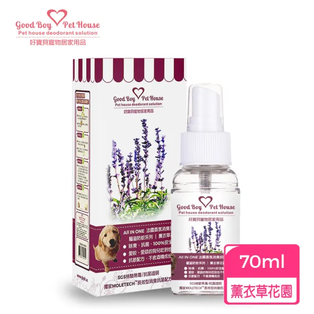 【GBPH好寶貝】All In One法國香氛寵物除臭防護噴霧九款香氛70ml(消臭/除尿味/犬貓通用/舔食無害/實感消臭)