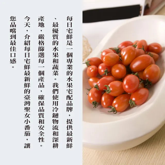 【每日宅鮮】任選$699免運 台灣聖女小番茄(600g±5%x2盒)