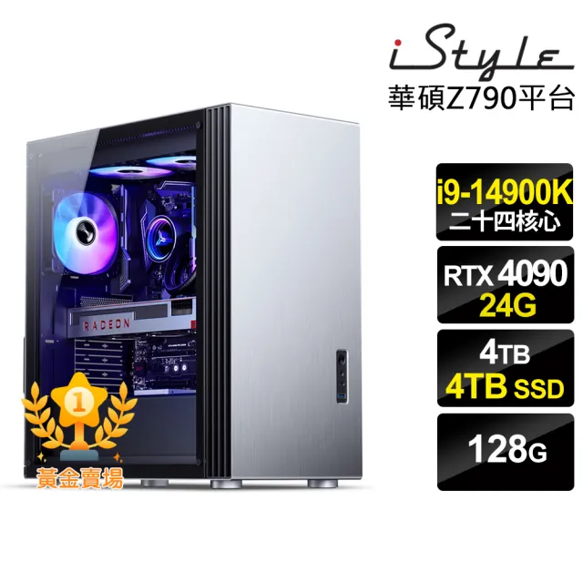 【iStyle】i9二十四核 GeForce RTX4090 無系統{U800T}水冷工作站(i9-14900K/華碩Z790/128G/4TB+4TB SSD)