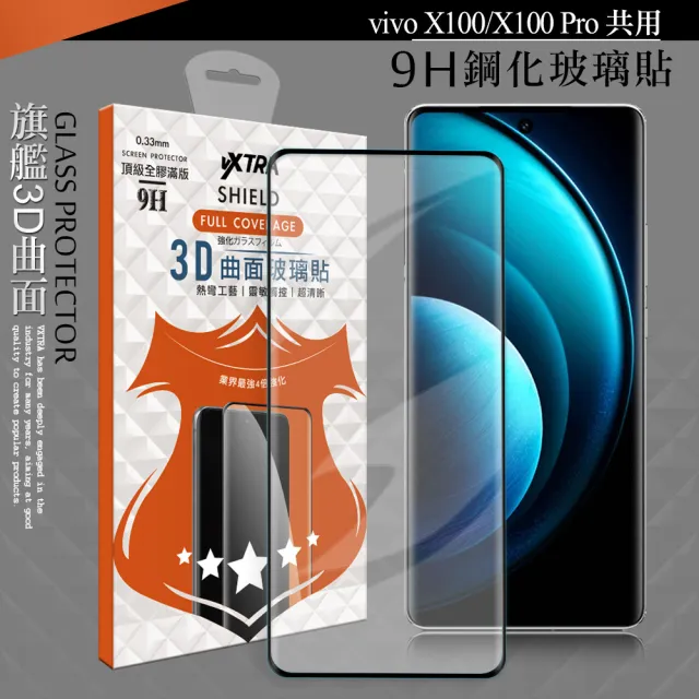 【VXTRA】vivo X100/X100 Pro 共用 全膠貼合 3D滿版疏水疏油9H鋼化頂級玻璃膜-黑