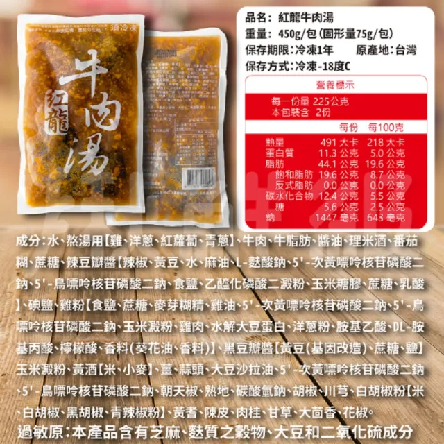 【紅龍】紅龍牛肉湯450g 10包(下單贈牛肉湯一包 7/4-7/9)