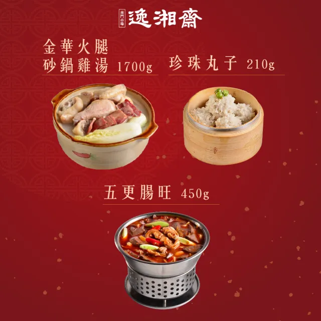 【南門市場逸湘齋】心饗鮮魚7菜口福宴 年菜套餐(5-6人份 4860g±10% 金羊年菜.評比得獎.冠軍年菜)