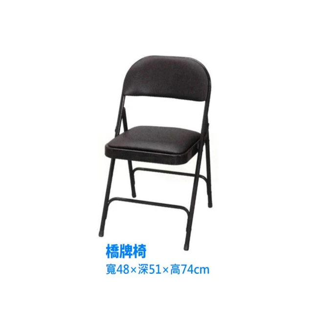 【藍色的熊】橋牌椅 4張(素面折合椅 折疊椅 會議椅 折合椅)