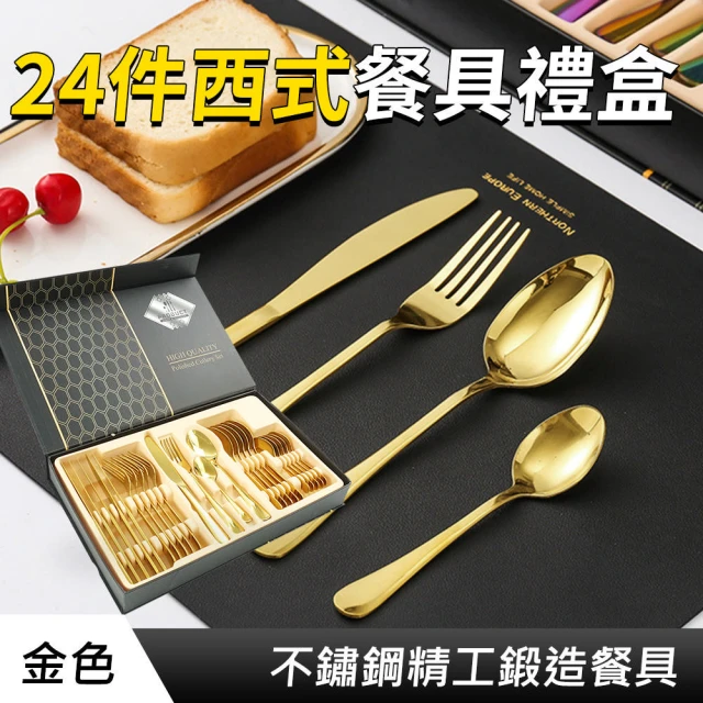 OKAY! 餐具 金色 24件禮盒組 西餐刀叉 牛排餐具 叉匙 餐廳餐具批發 刀具組 851-GWT24(入厝禮物 飯店)