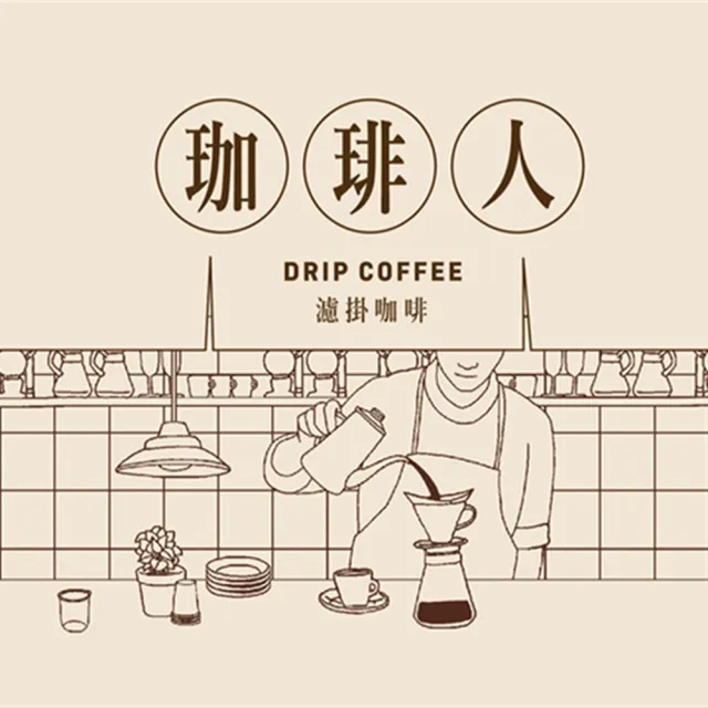 【珈琲人】咖啡人-曼特寧濾掛咖啡50入x1袋(9gx50入/袋)