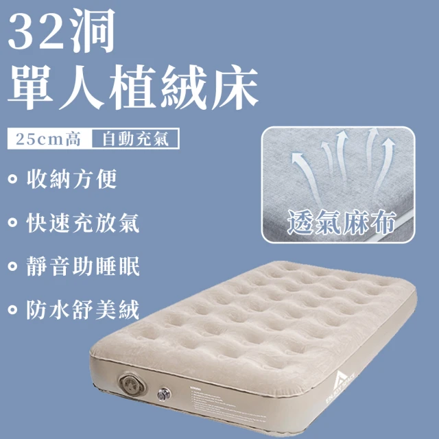 LADUTA 拉布塔 充氣床墊/32洞單人植絨氣墊床/露營床墊(睡墊/單人床墊/充氣床)